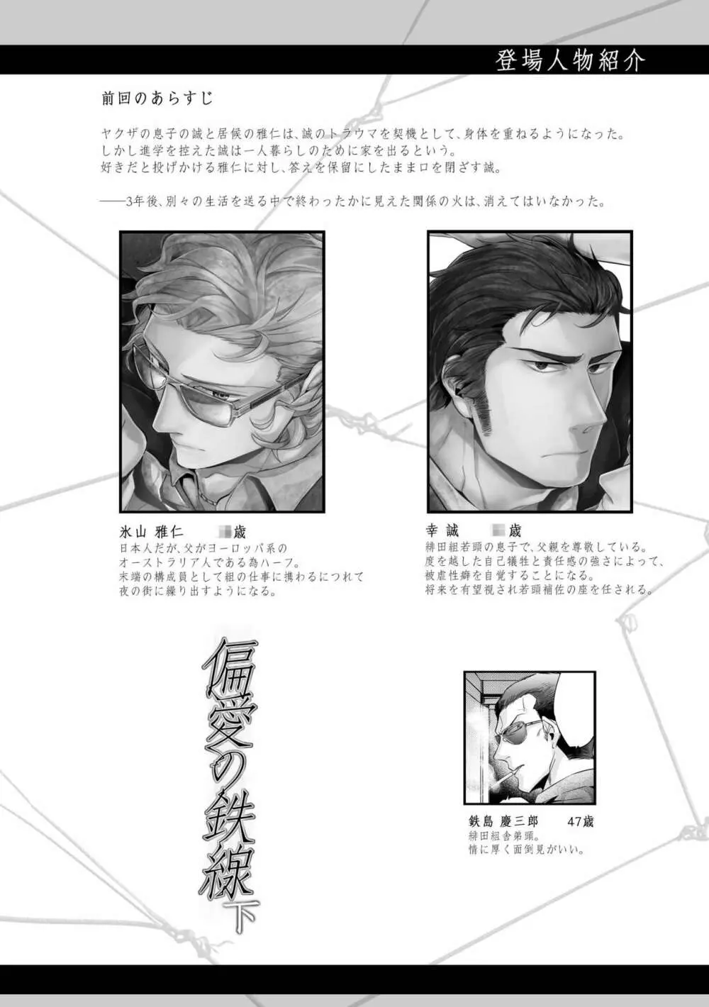 偏愛の鉄線 - page108