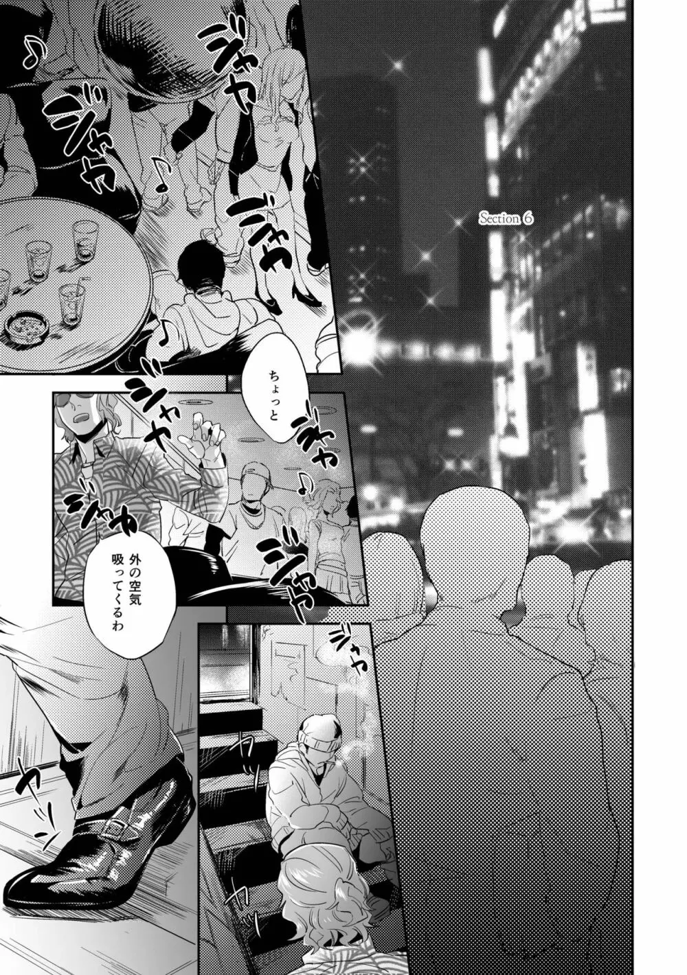 偏愛の鉄線 - page109