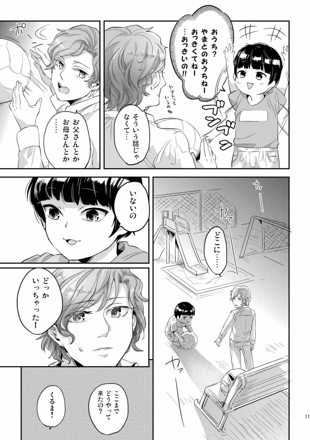偏愛の鉄線 - page11