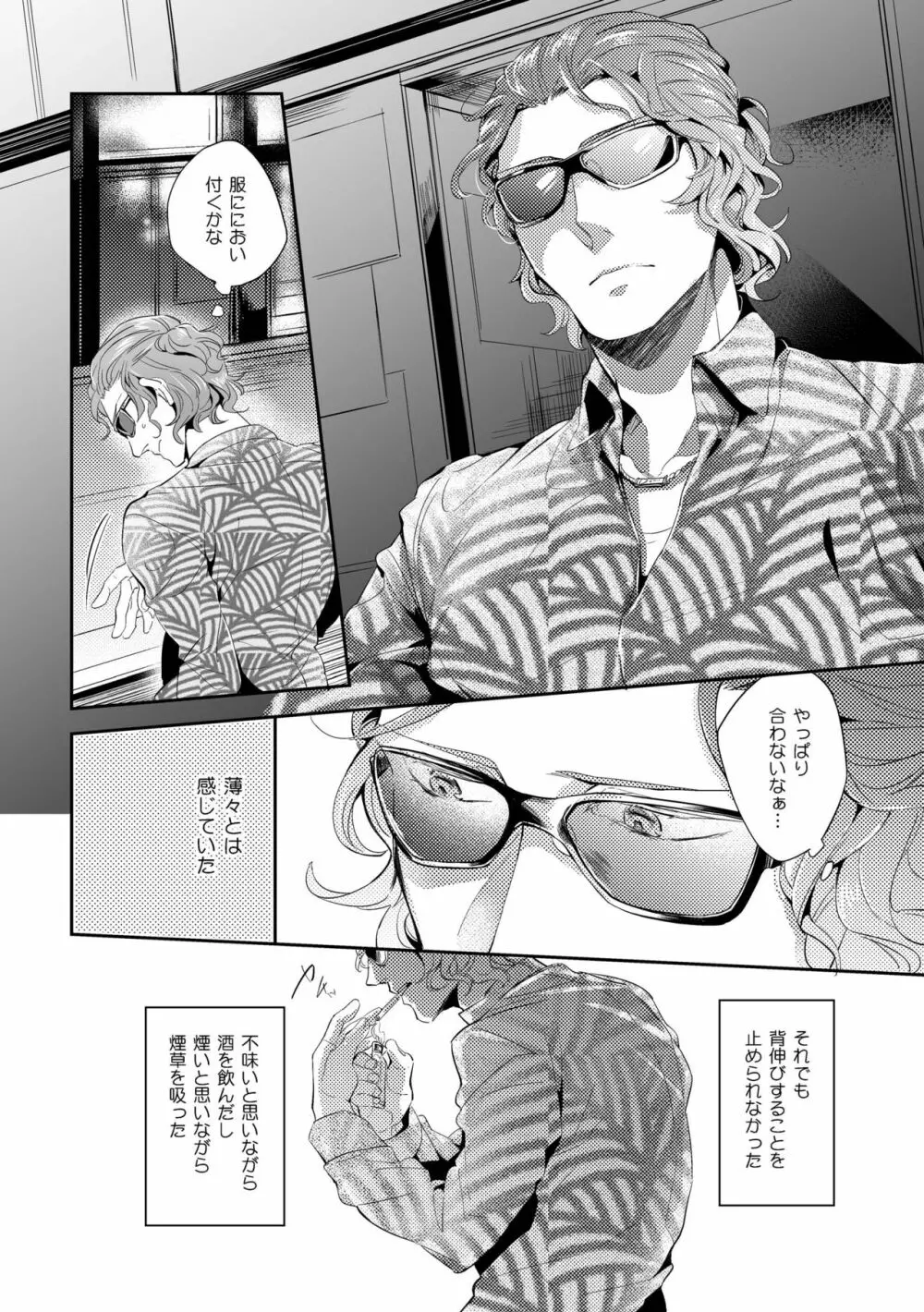 偏愛の鉄線 - page110