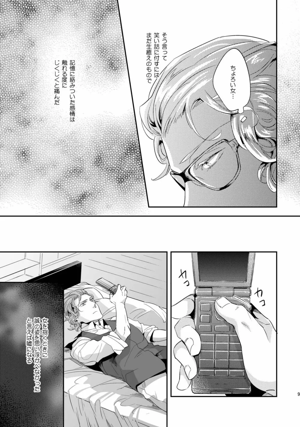 偏愛の鉄線 - page113