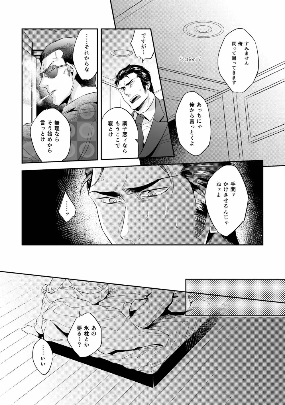 偏愛の鉄線 - page118