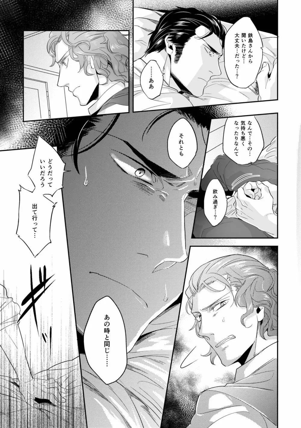 偏愛の鉄線 - page119