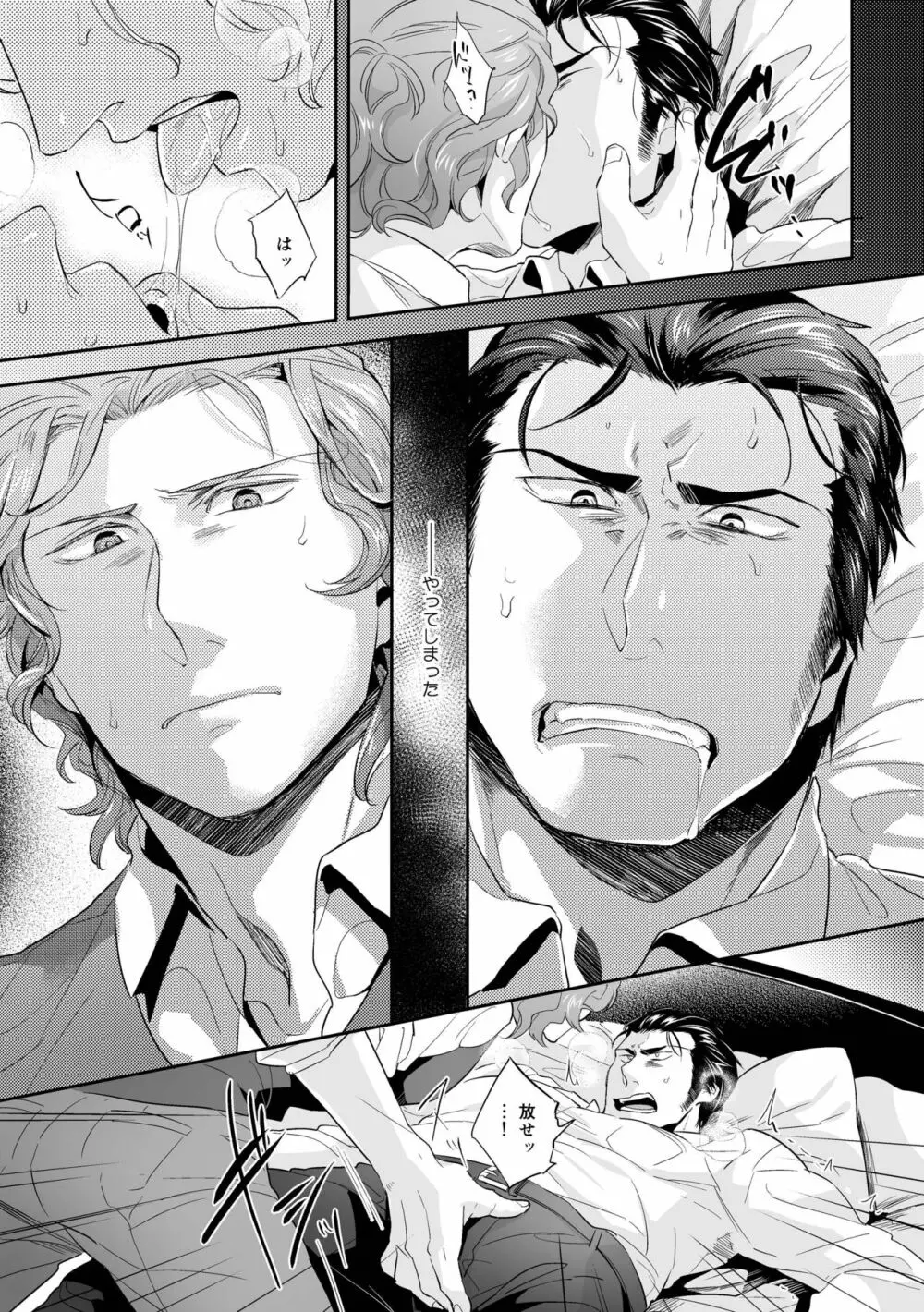偏愛の鉄線 - page121