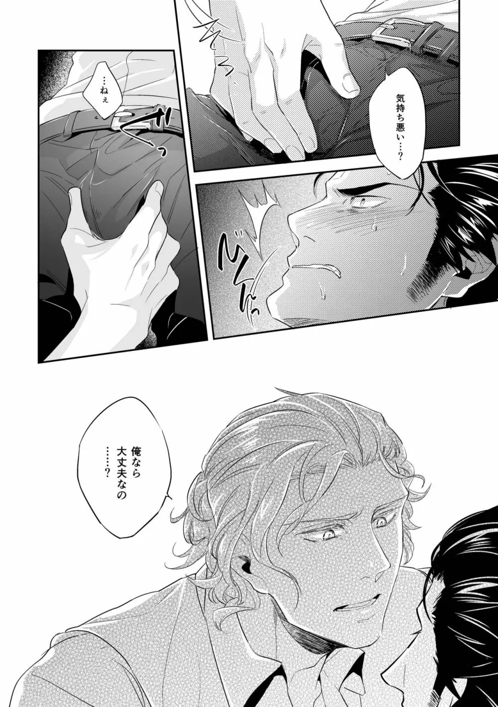 偏愛の鉄線 - page122