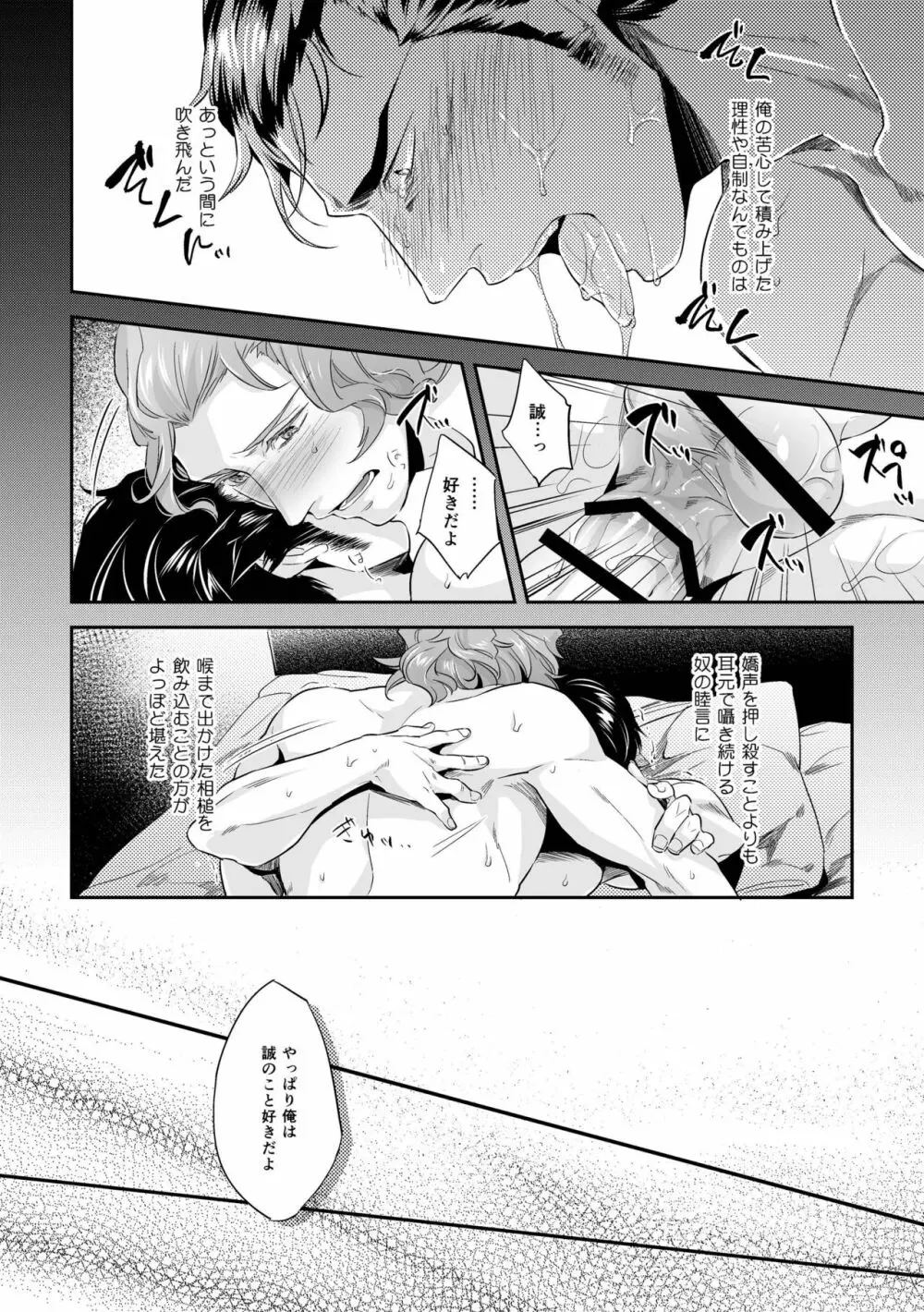 偏愛の鉄線 - page126