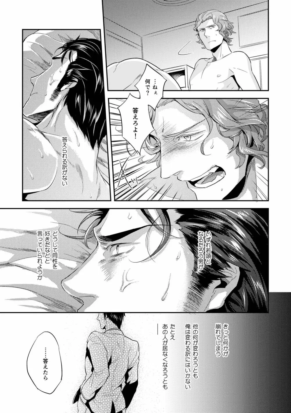 偏愛の鉄線 - page127