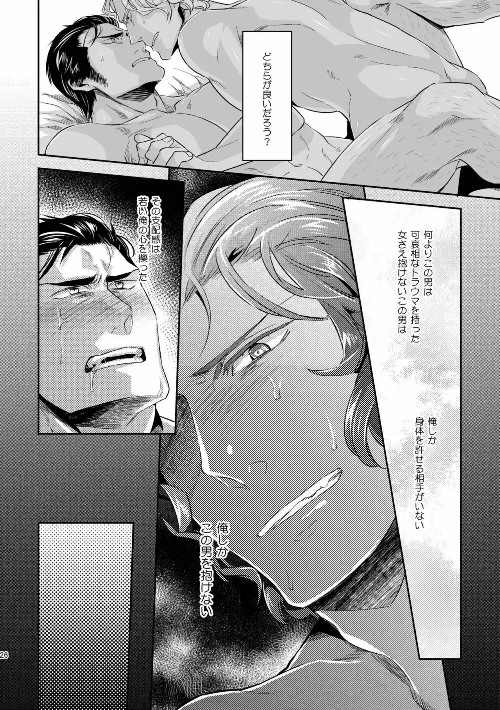 偏愛の鉄線 - page130