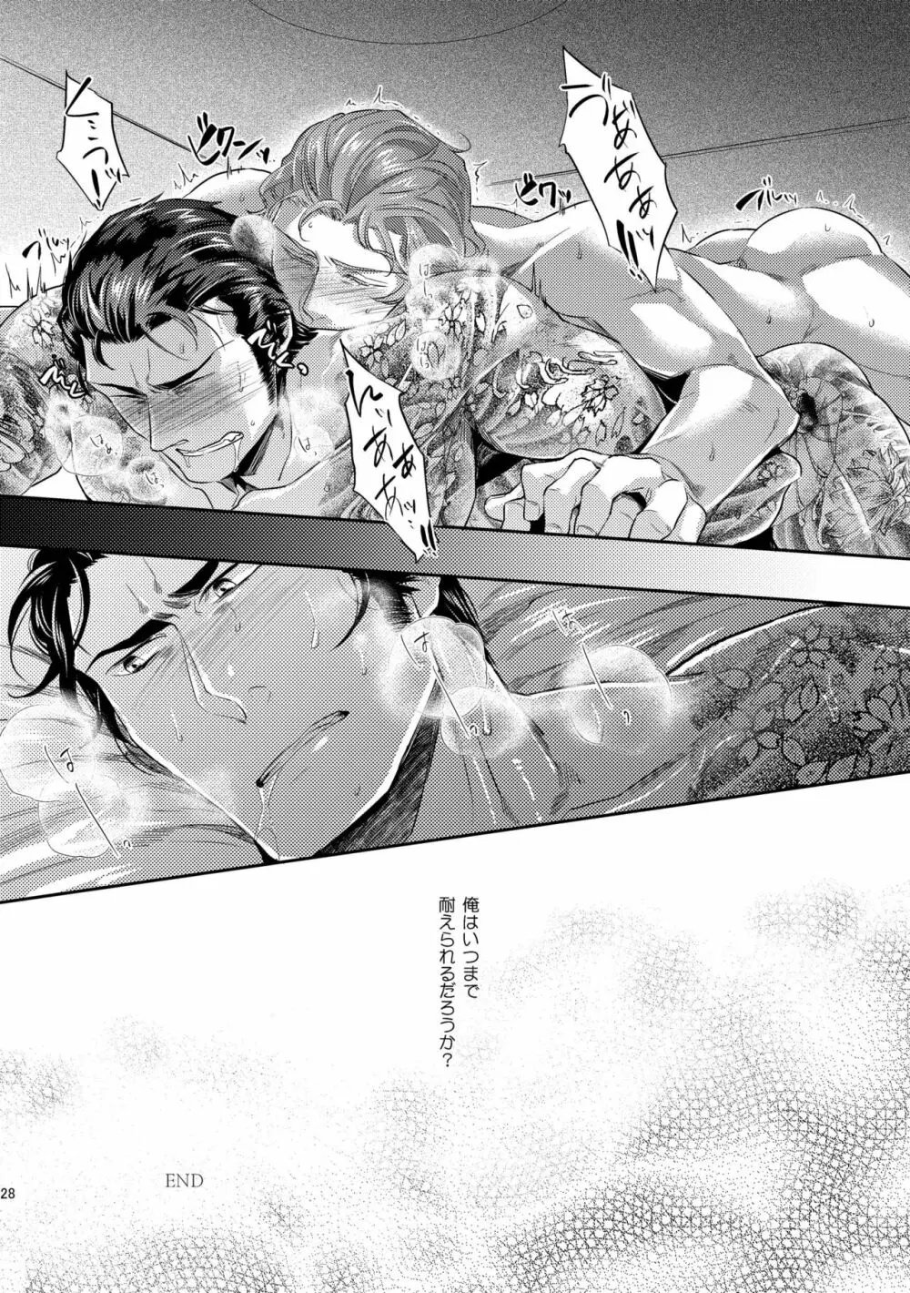 偏愛の鉄線 - page132