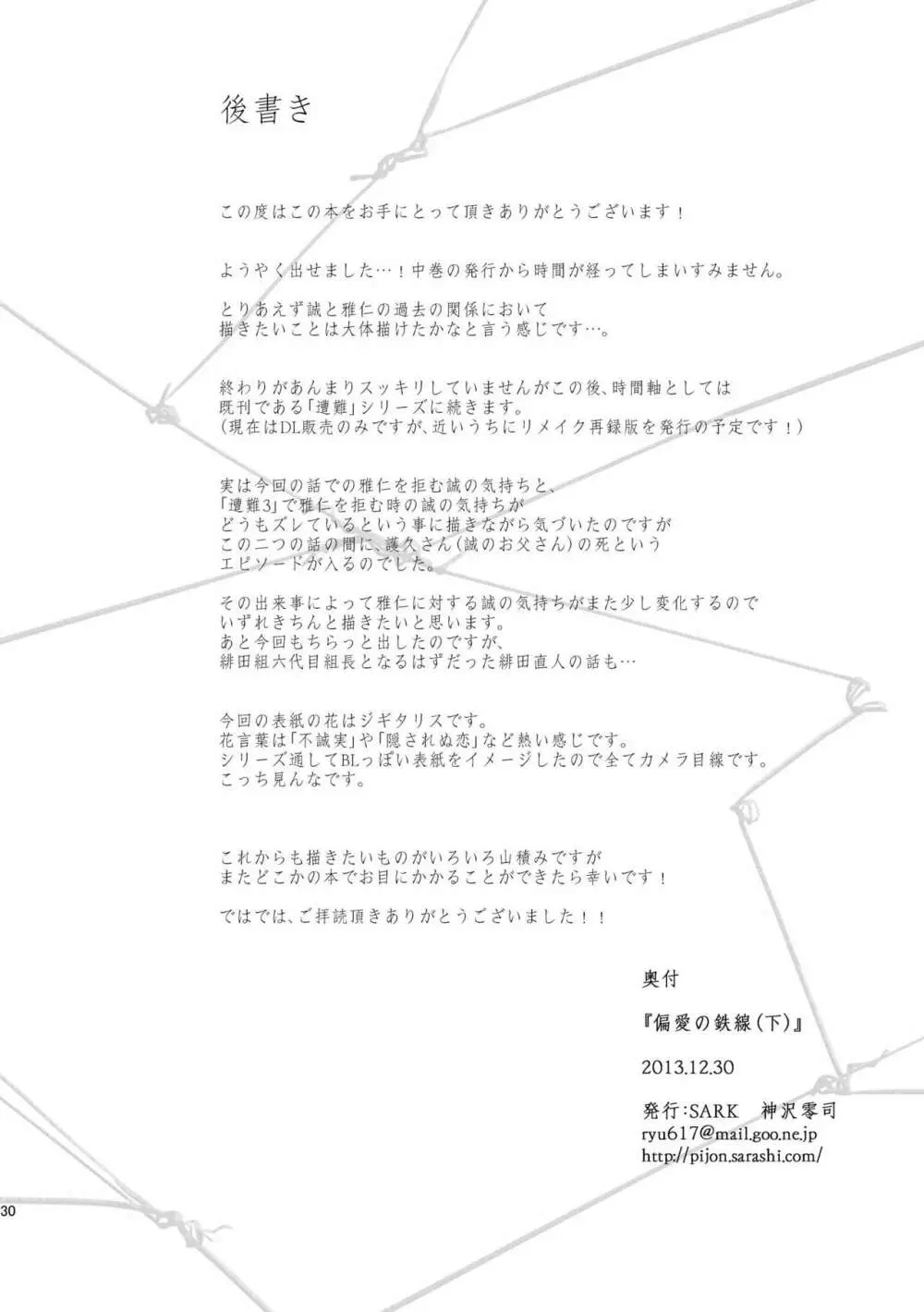 偏愛の鉄線 - page134