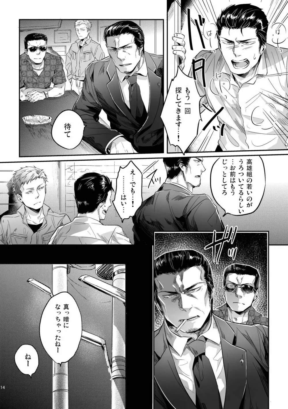 偏愛の鉄線 - page14