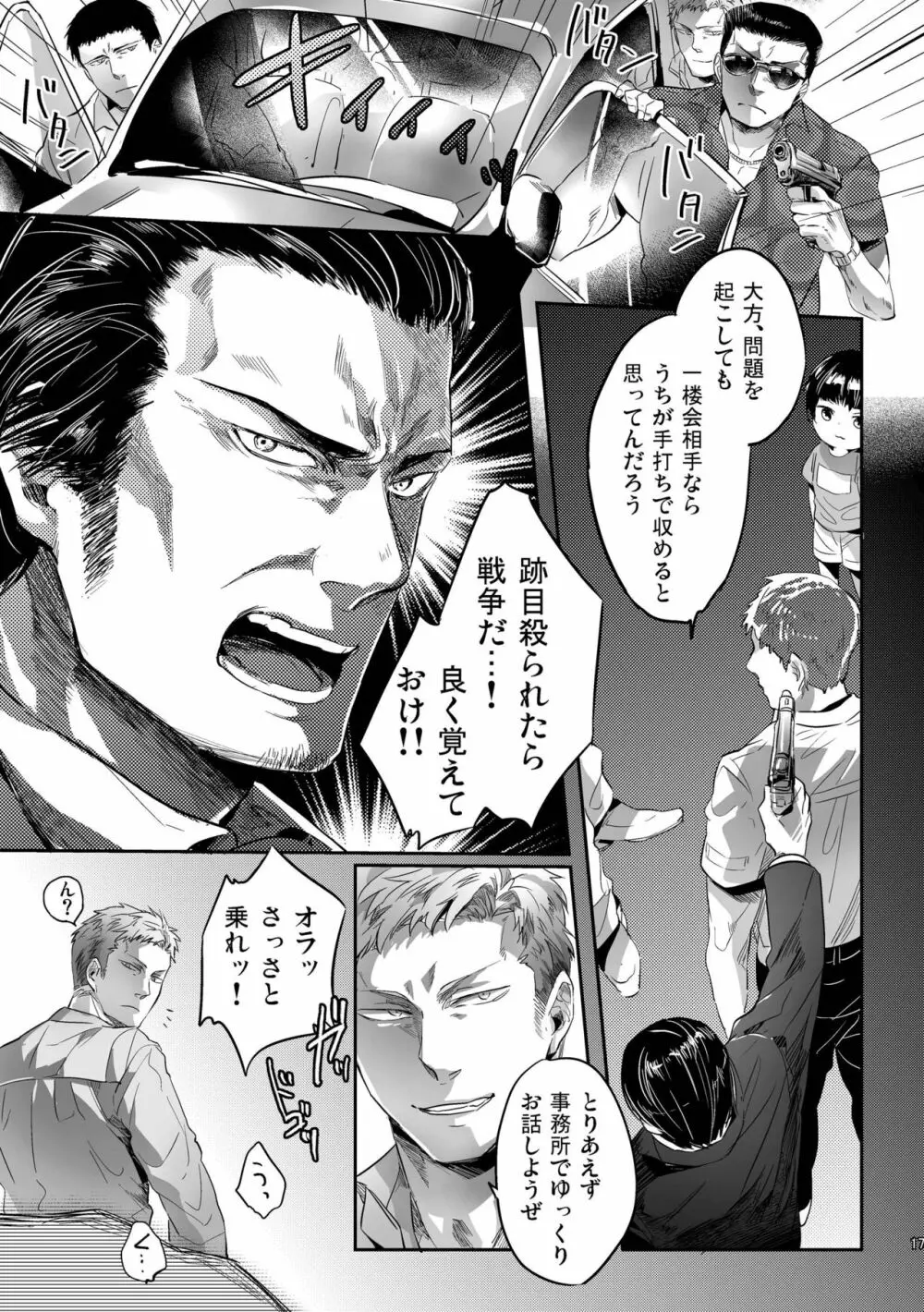 偏愛の鉄線 - page17