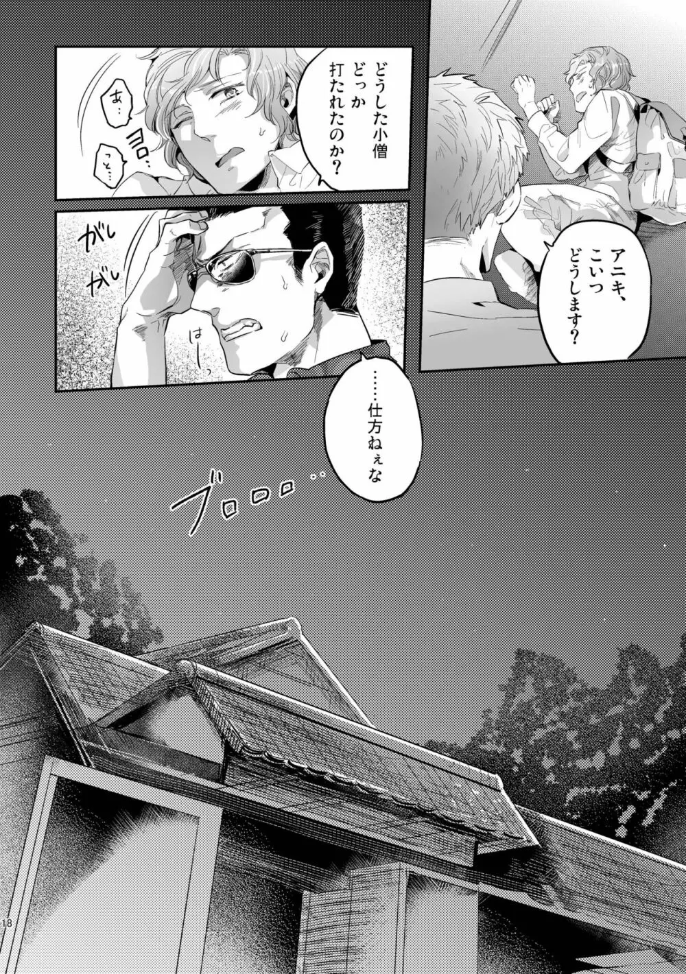 偏愛の鉄線 - page18