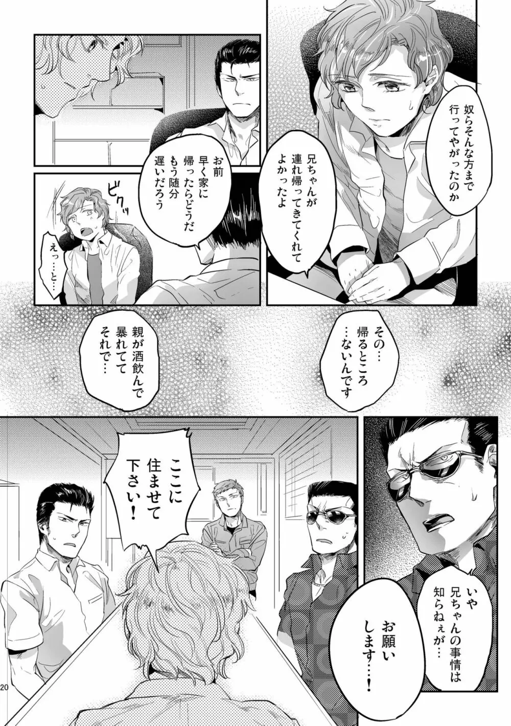 偏愛の鉄線 - page20