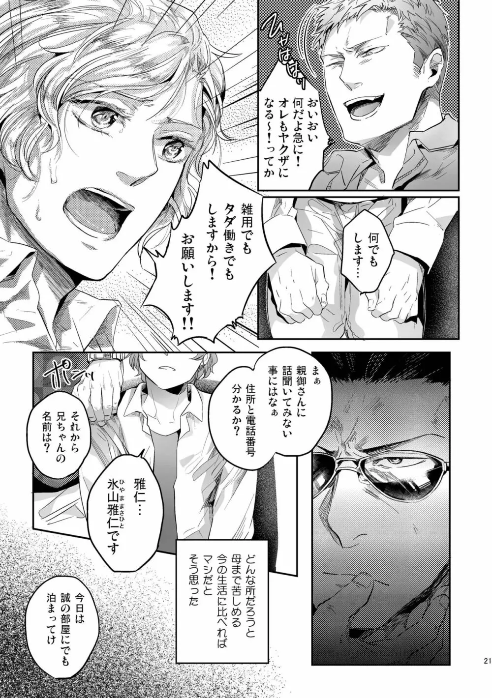 偏愛の鉄線 - page21