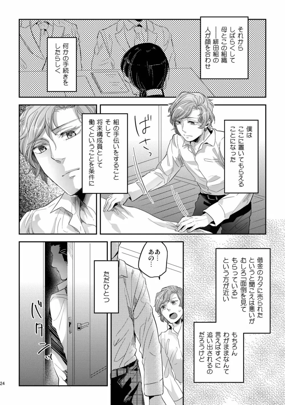 偏愛の鉄線 - page24