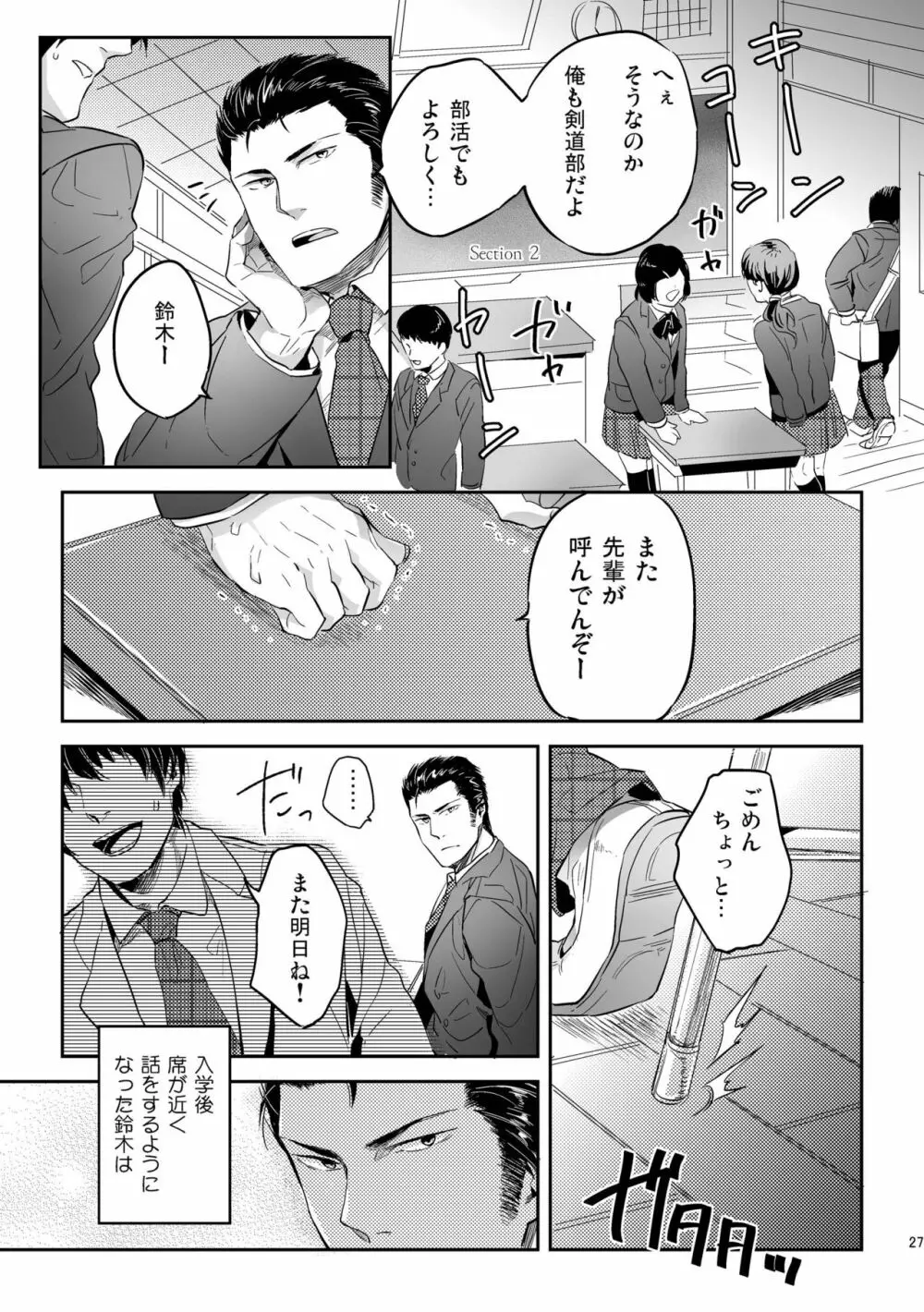 偏愛の鉄線 - page27