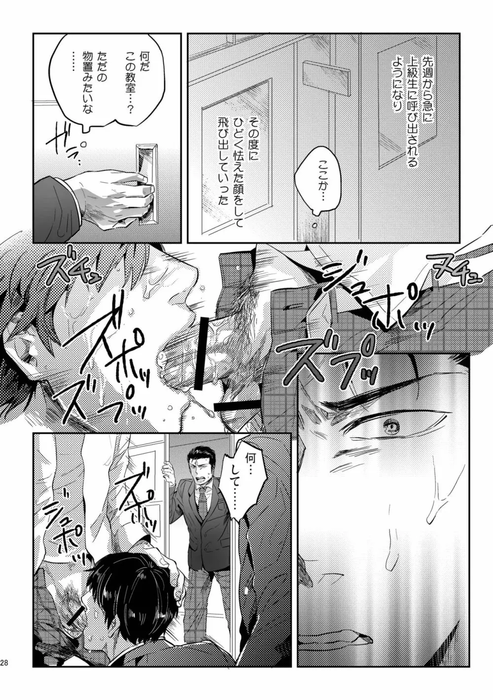 偏愛の鉄線 - page28
