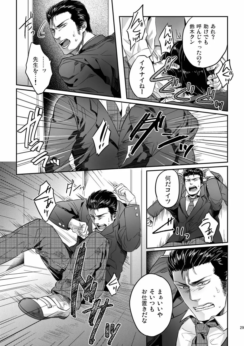 偏愛の鉄線 - page29
