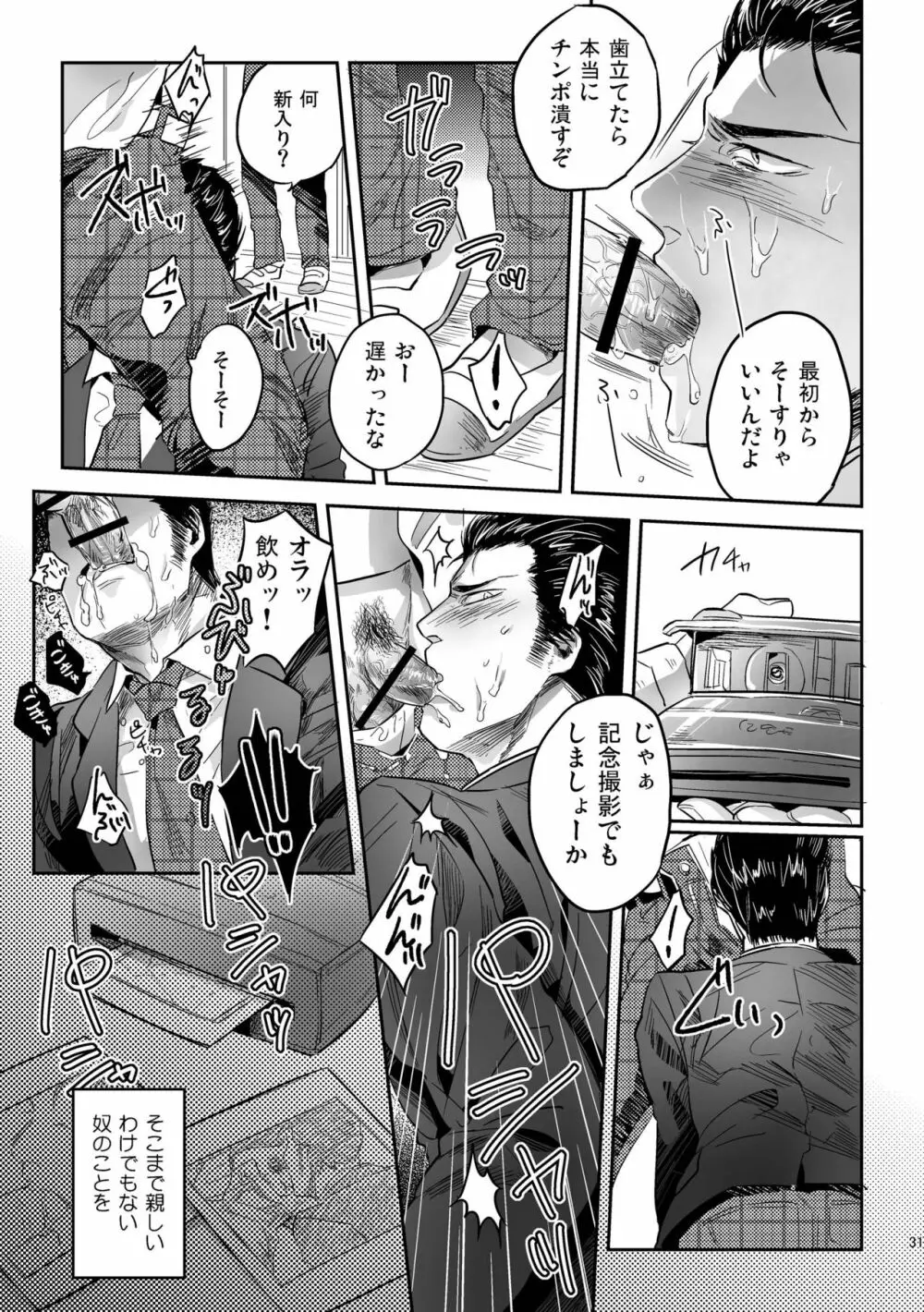 偏愛の鉄線 - page31