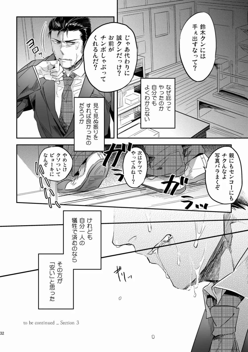 偏愛の鉄線 - page32