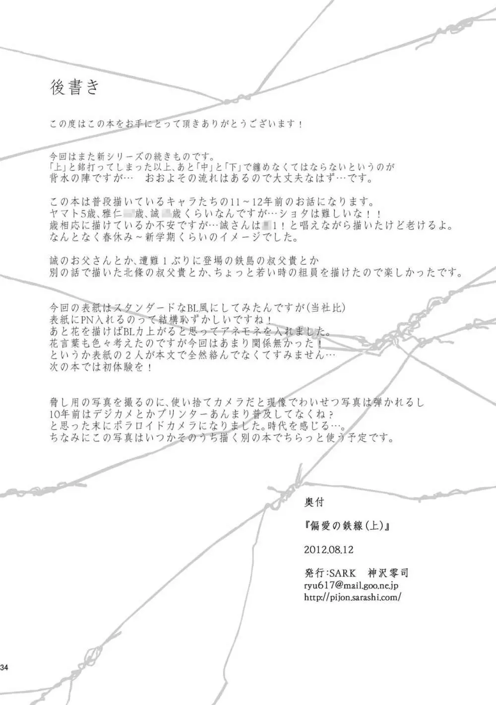 偏愛の鉄線 - page34