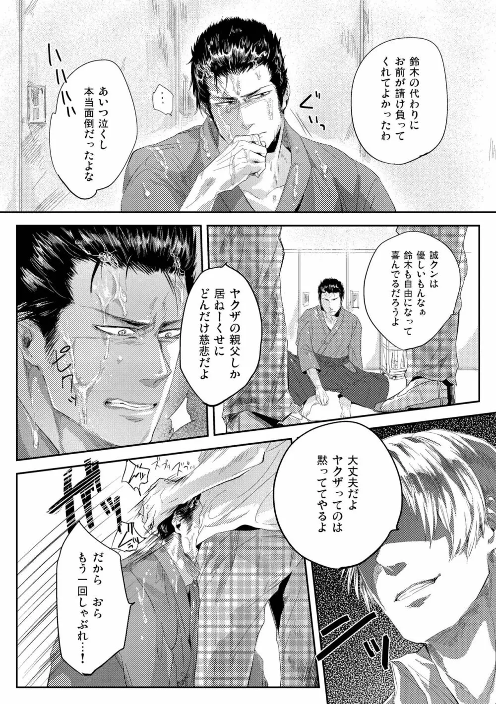 偏愛の鉄線 - page38