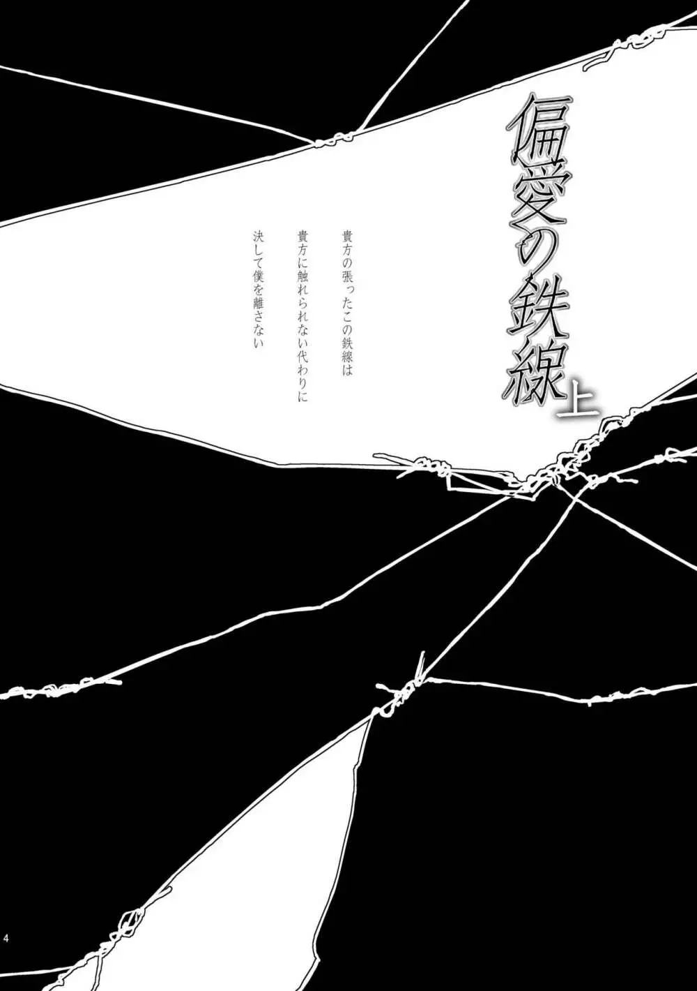 偏愛の鉄線 - page4