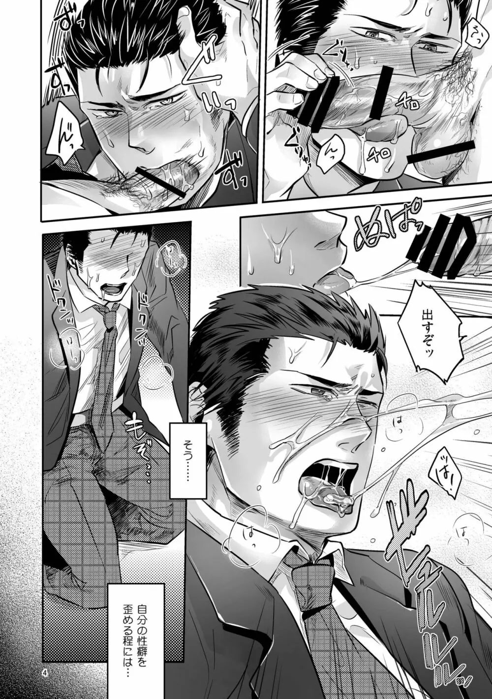 偏愛の鉄線 - page44