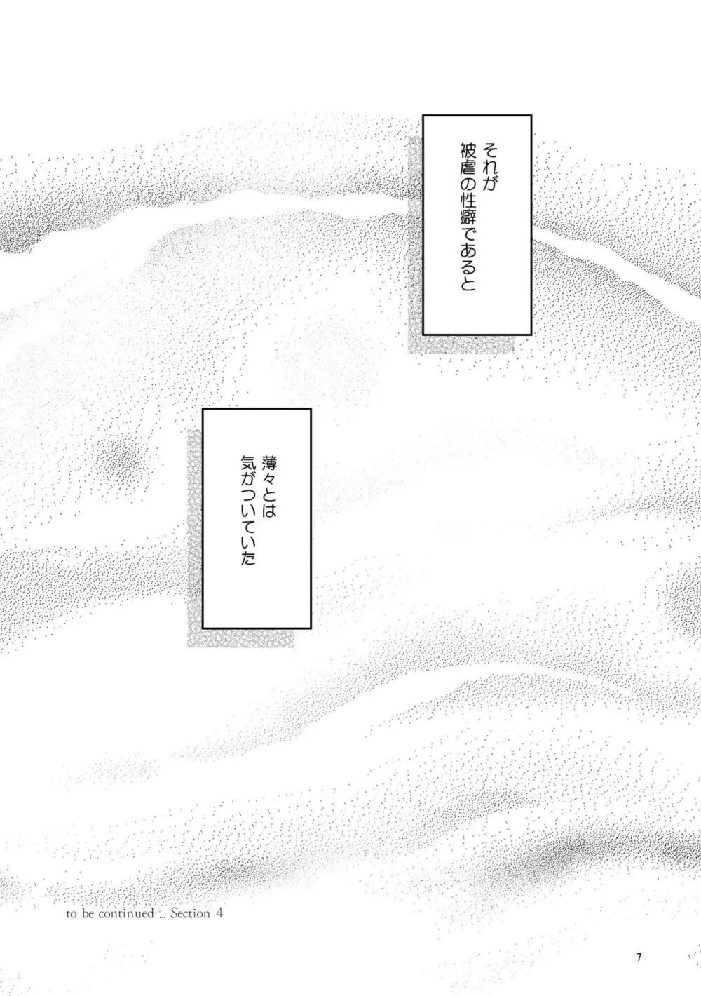 偏愛の鉄線 - page47