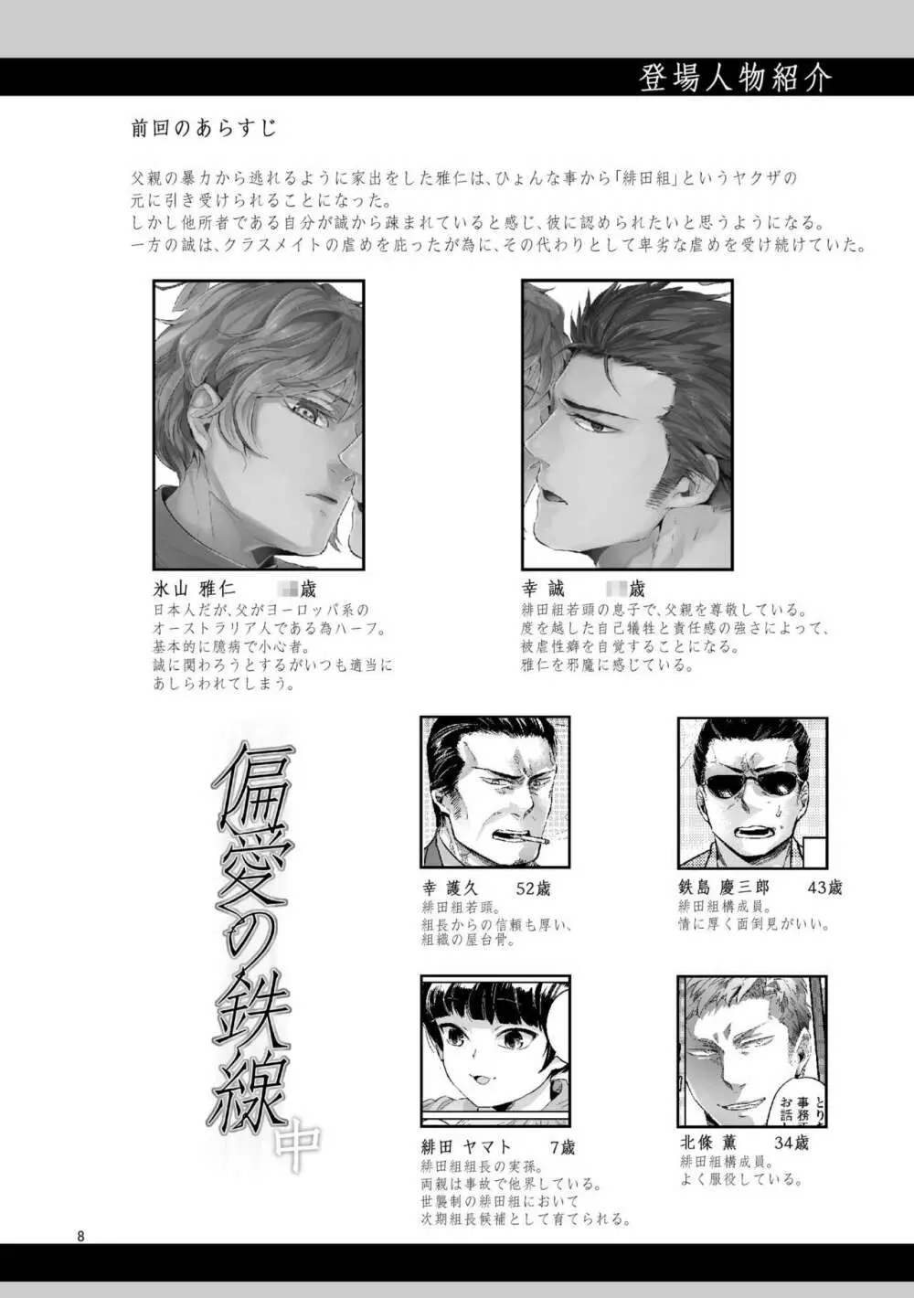偏愛の鉄線 - page48