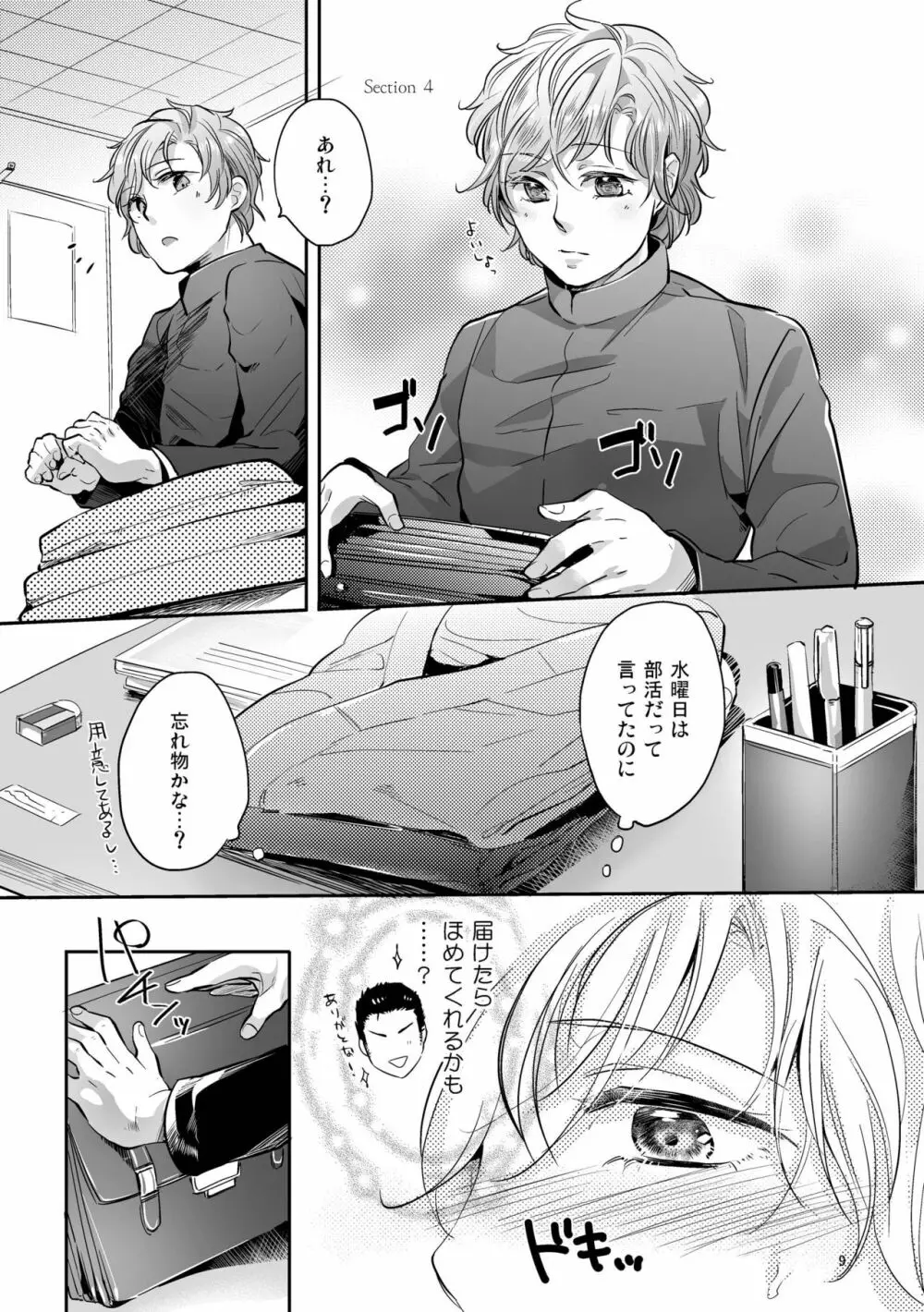 偏愛の鉄線 - page49