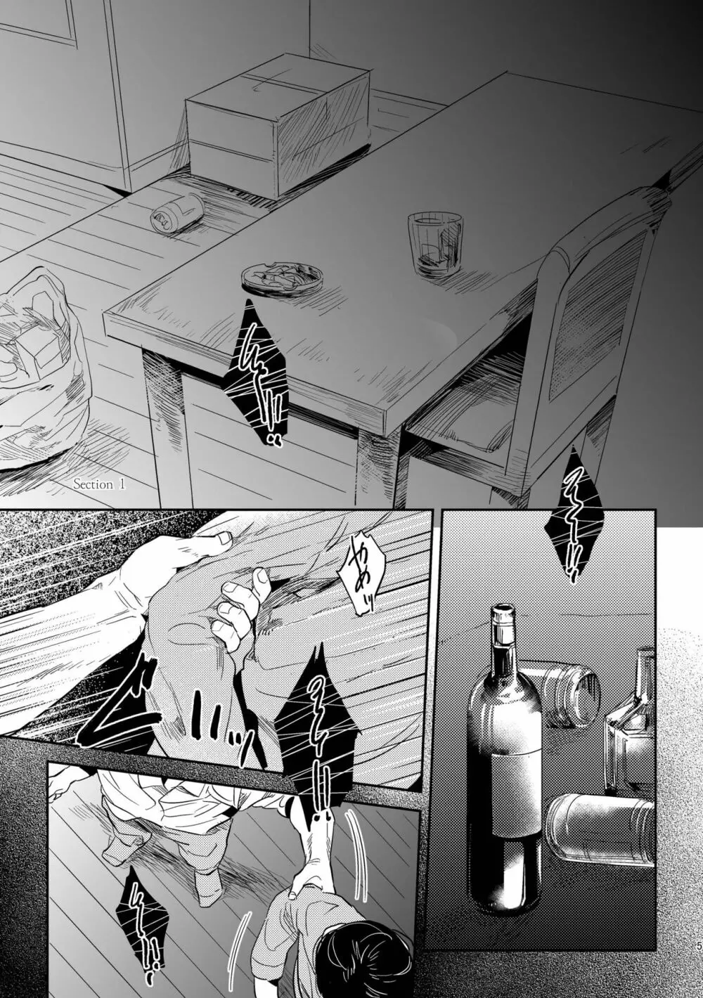 偏愛の鉄線 - page5