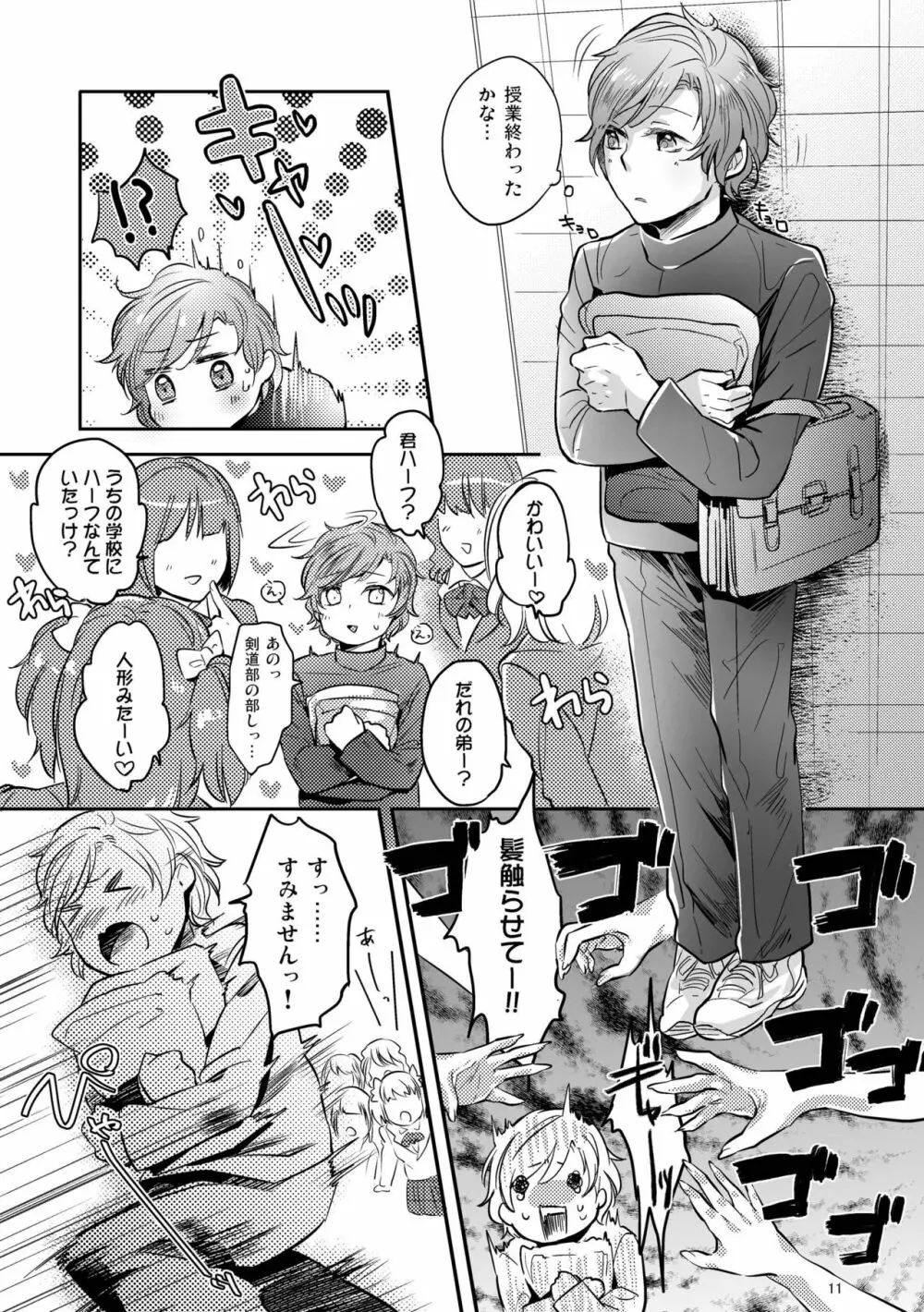 偏愛の鉄線 - page51