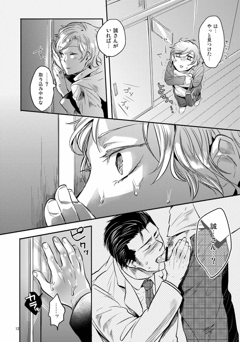 偏愛の鉄線 - page52