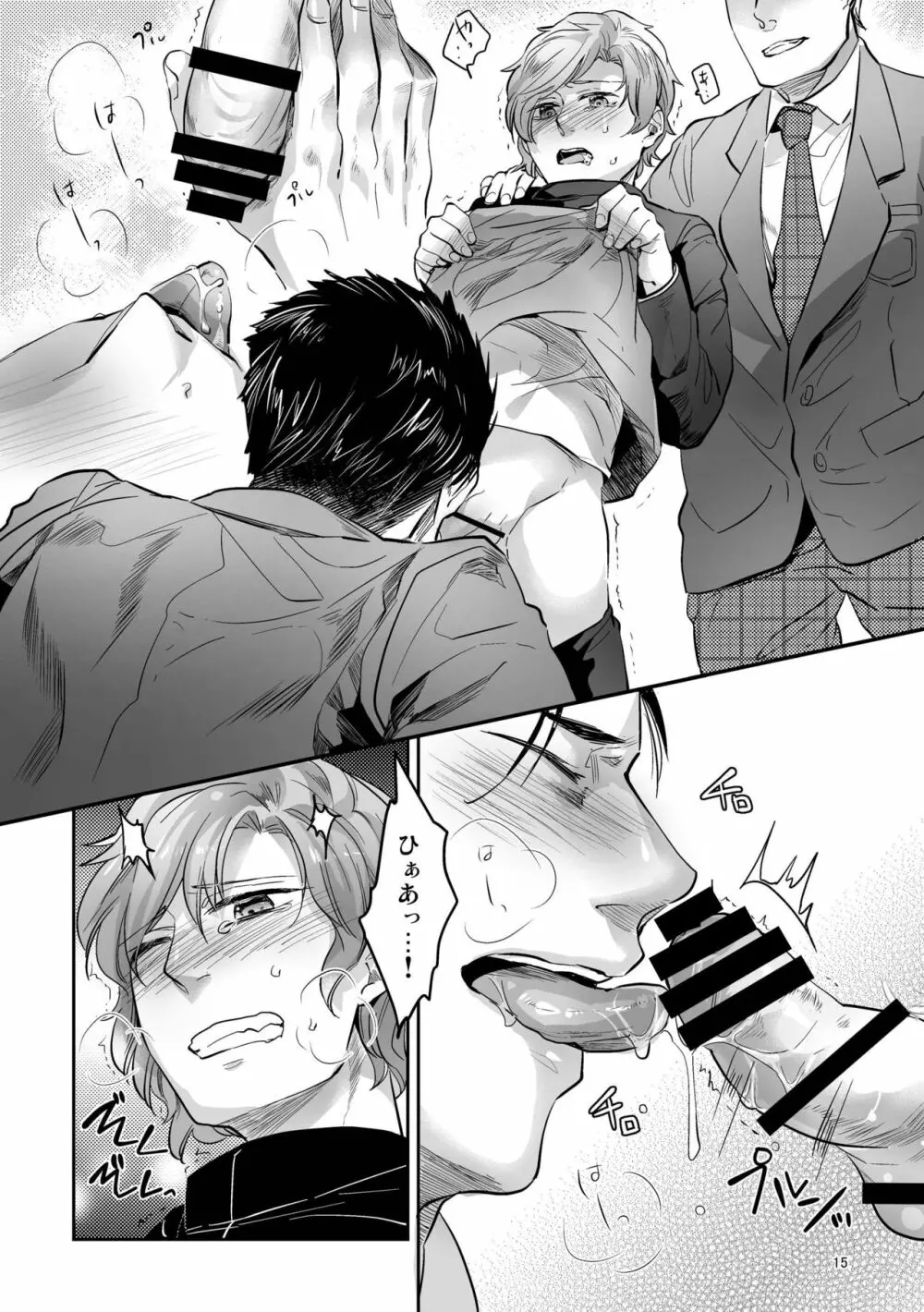 偏愛の鉄線 - page55