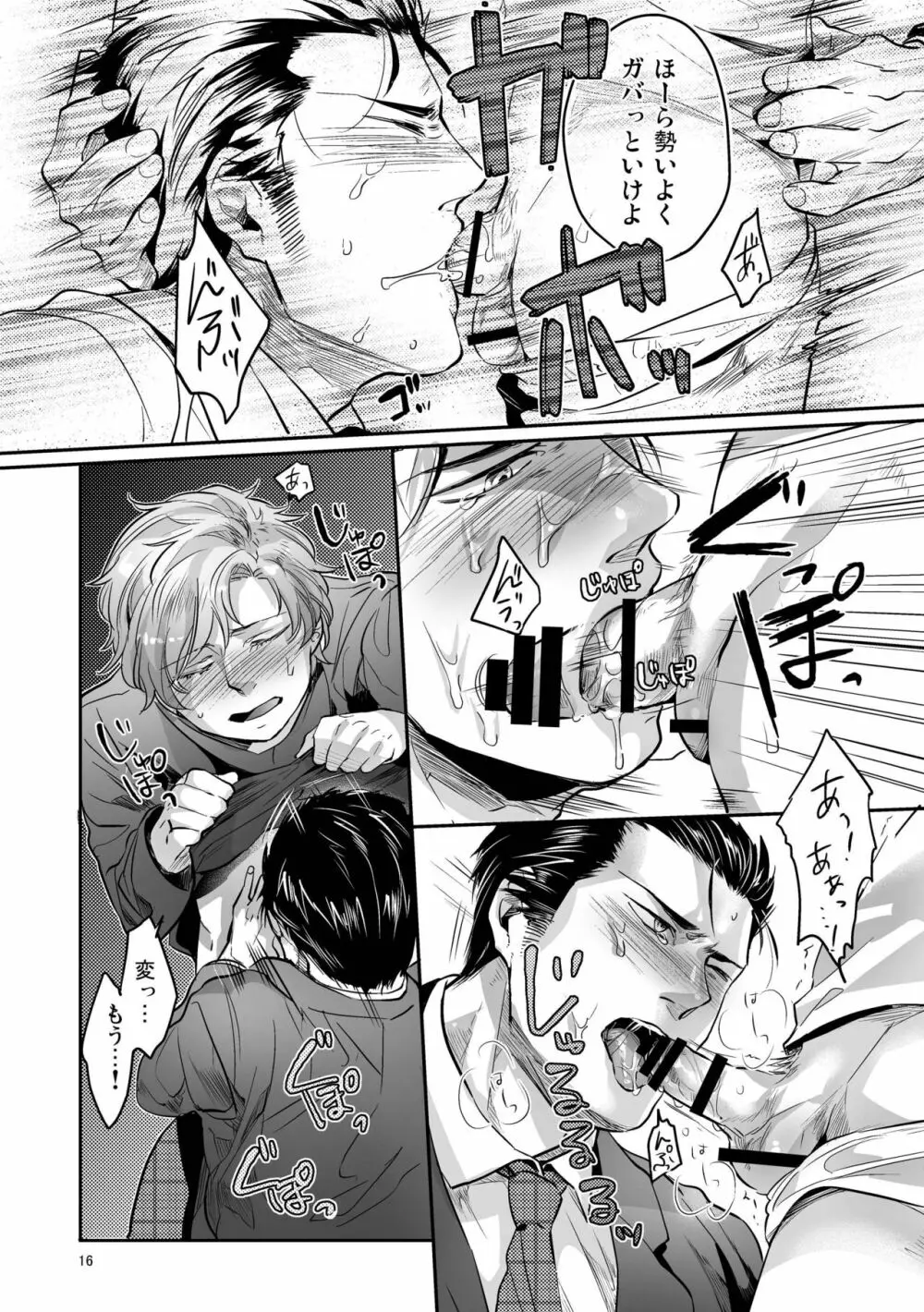 偏愛の鉄線 - page56