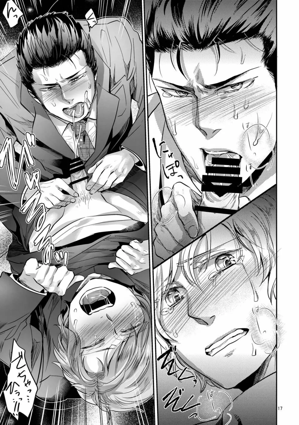 偏愛の鉄線 - page57