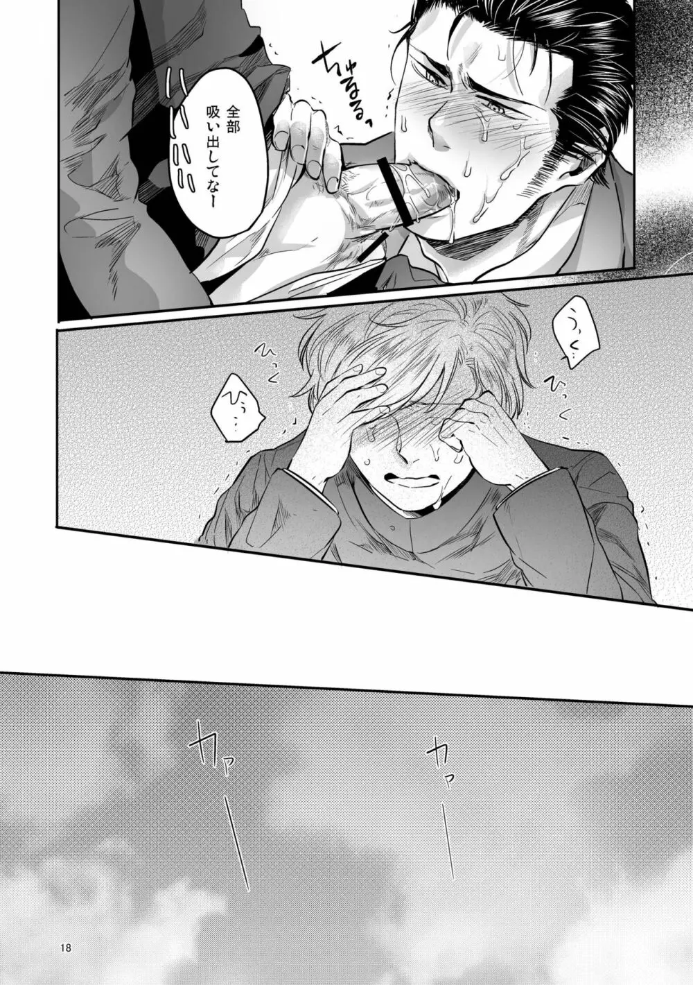偏愛の鉄線 - page58