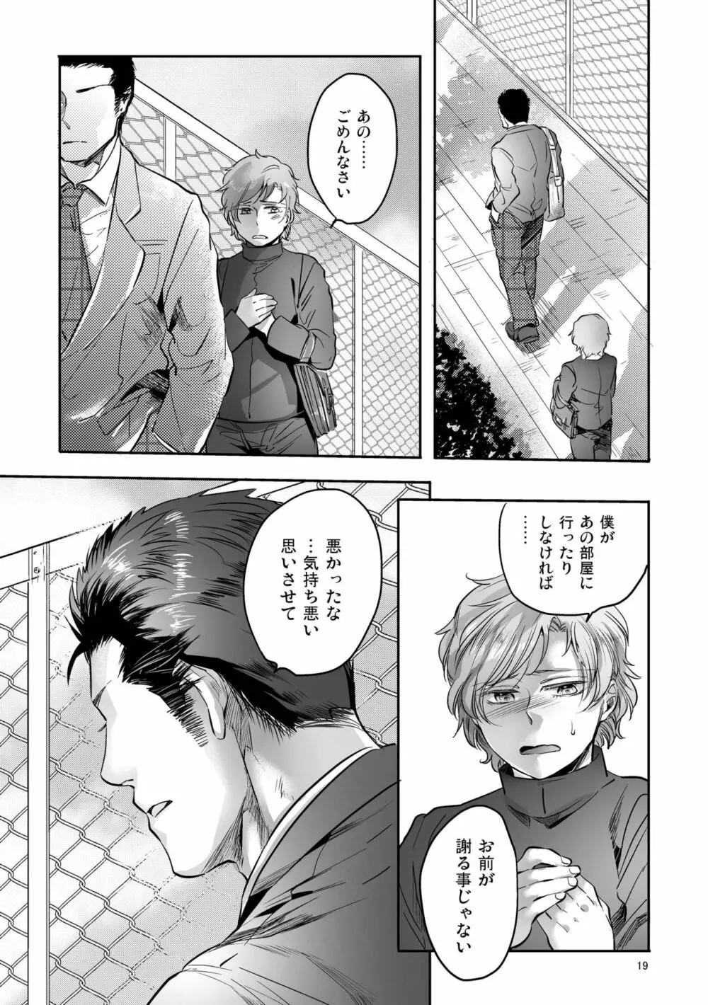 偏愛の鉄線 - page59