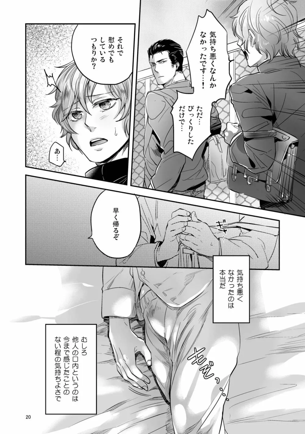 偏愛の鉄線 - page60