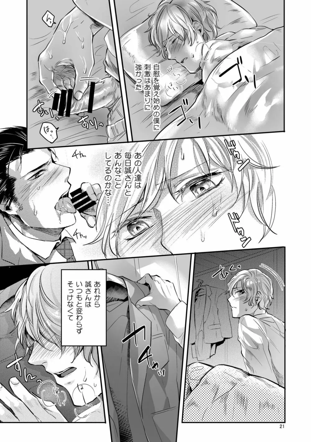 偏愛の鉄線 - page61