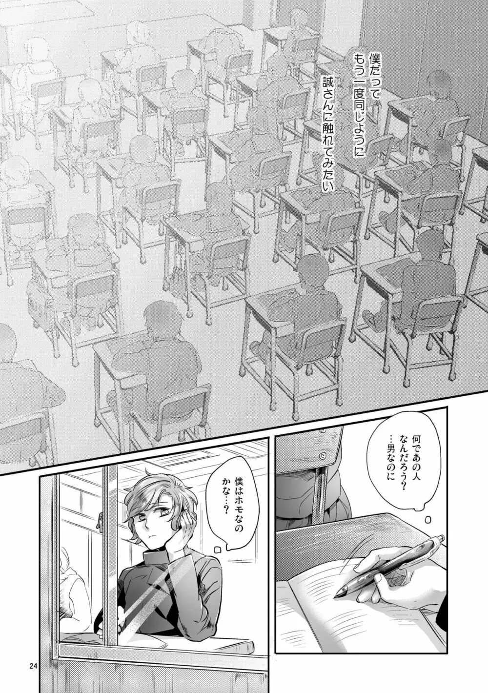 偏愛の鉄線 - page64