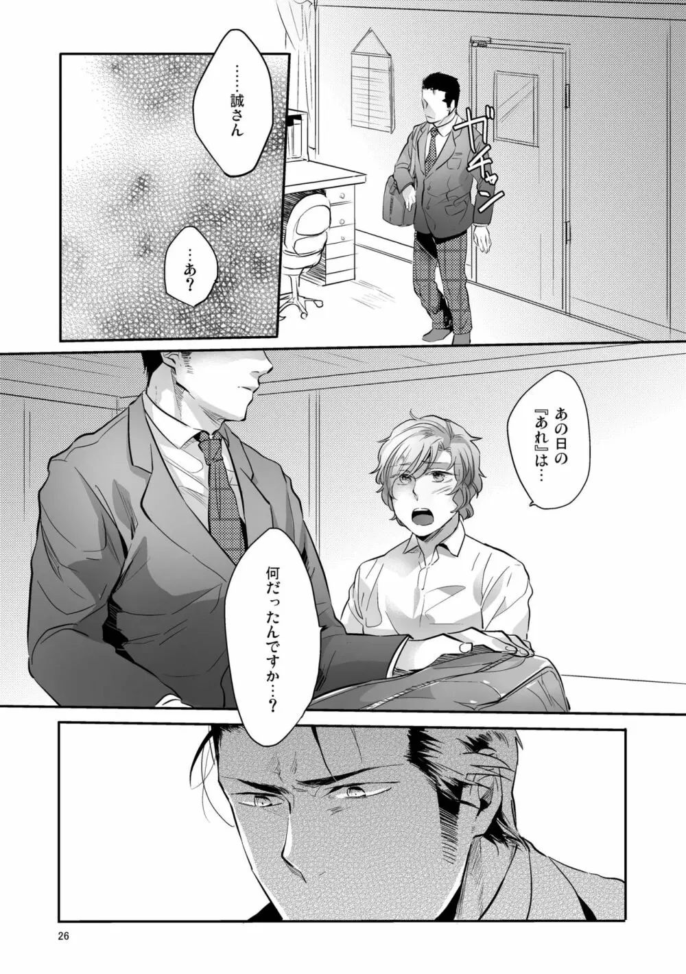 偏愛の鉄線 - page66