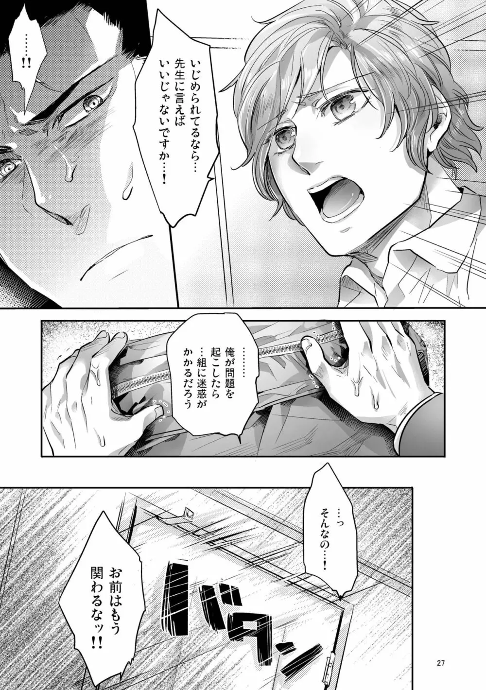 偏愛の鉄線 - page67