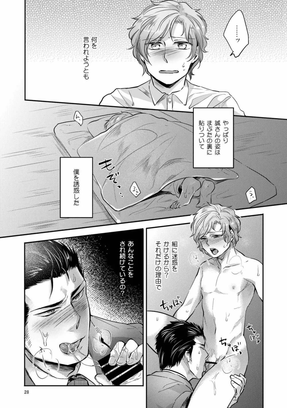 偏愛の鉄線 - page68