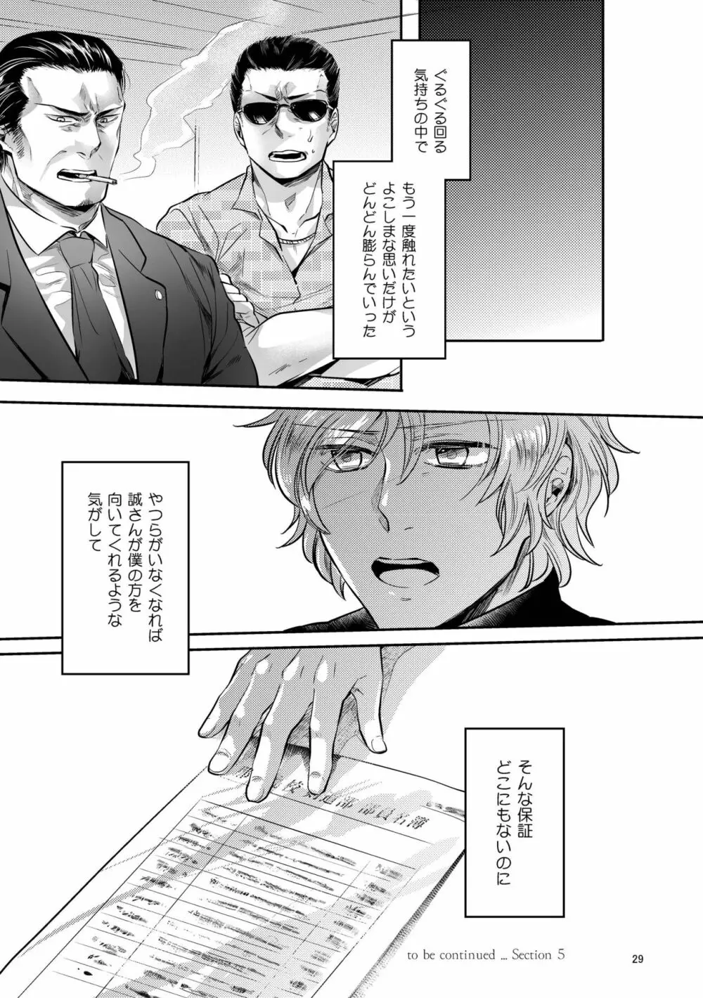 偏愛の鉄線 - page69