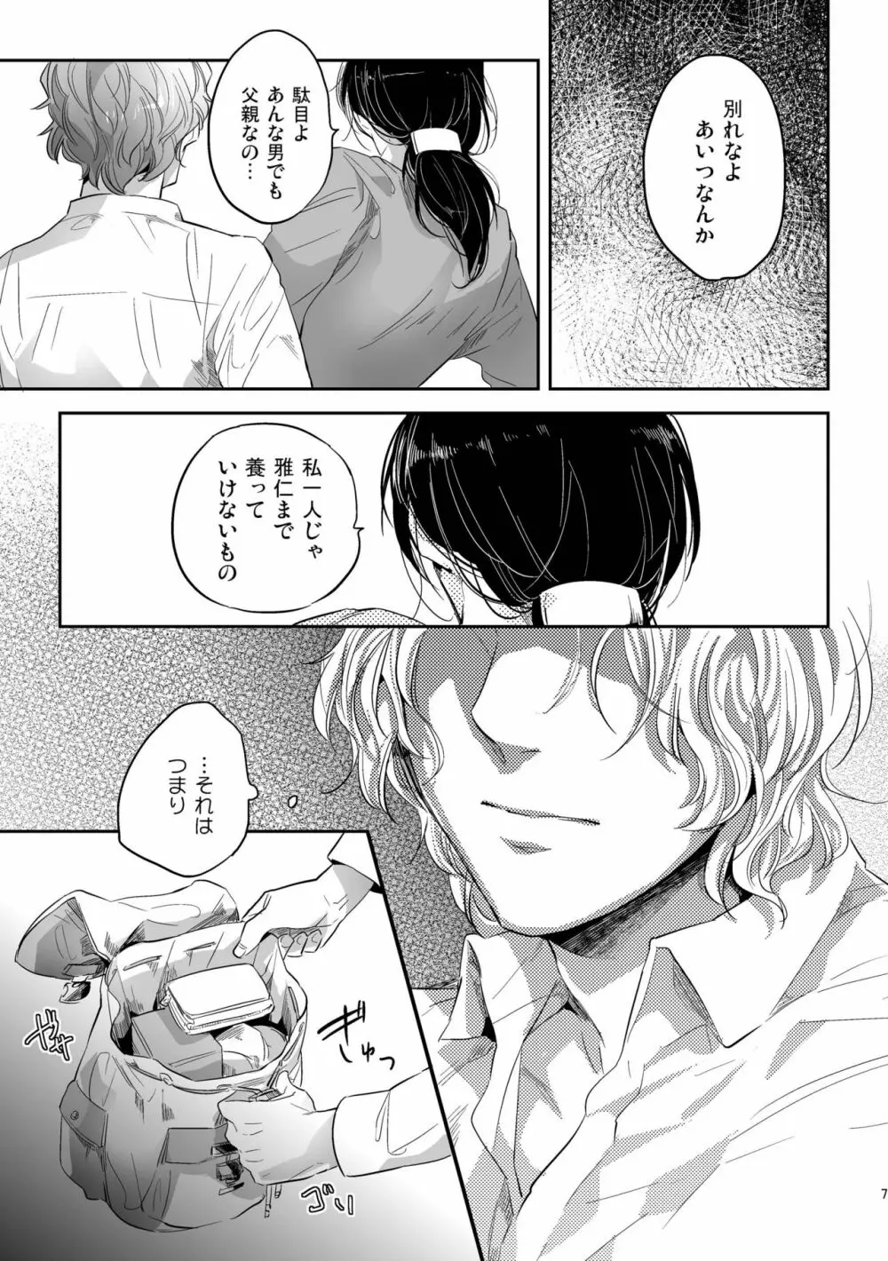 偏愛の鉄線 - page7