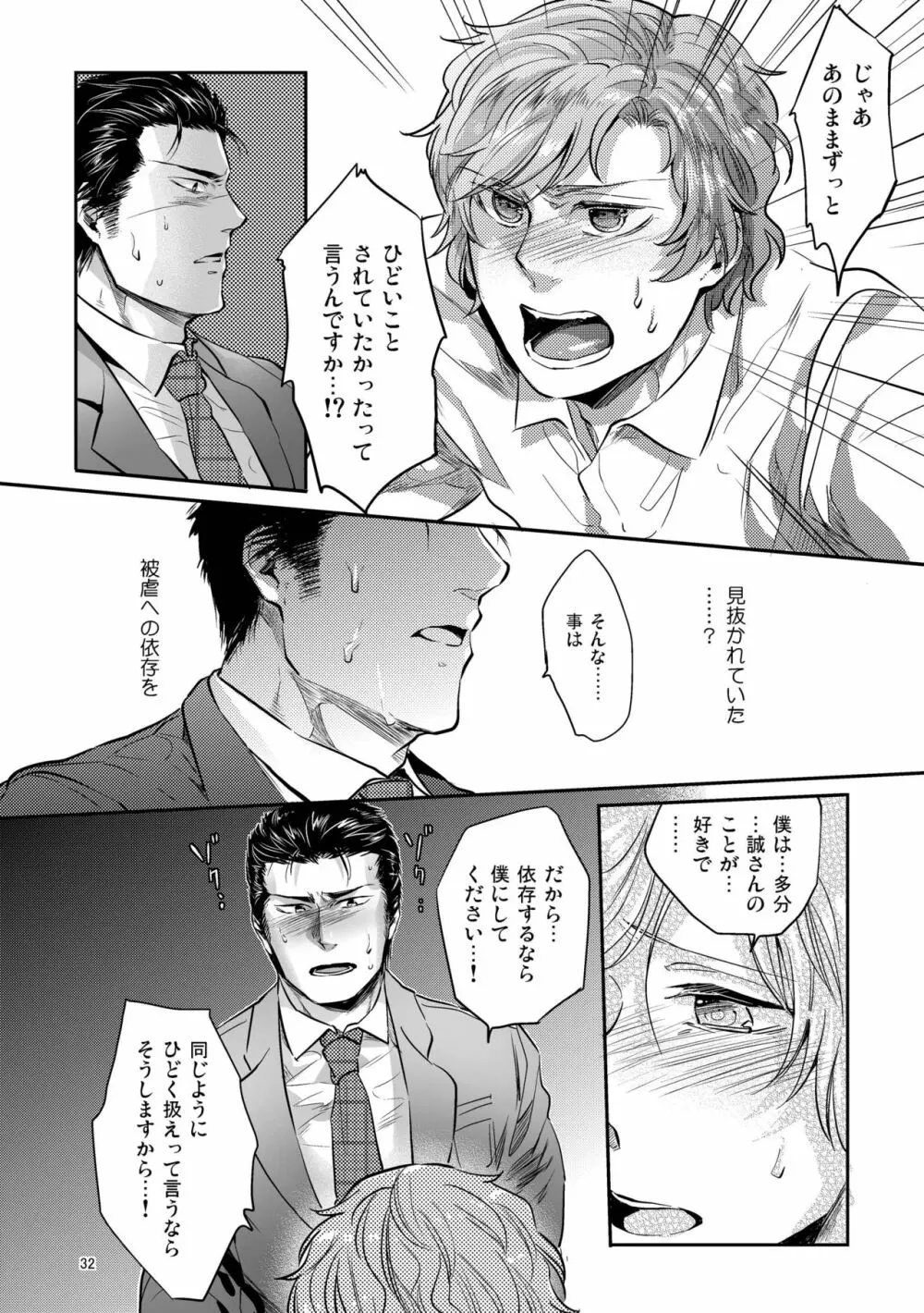 偏愛の鉄線 - page72