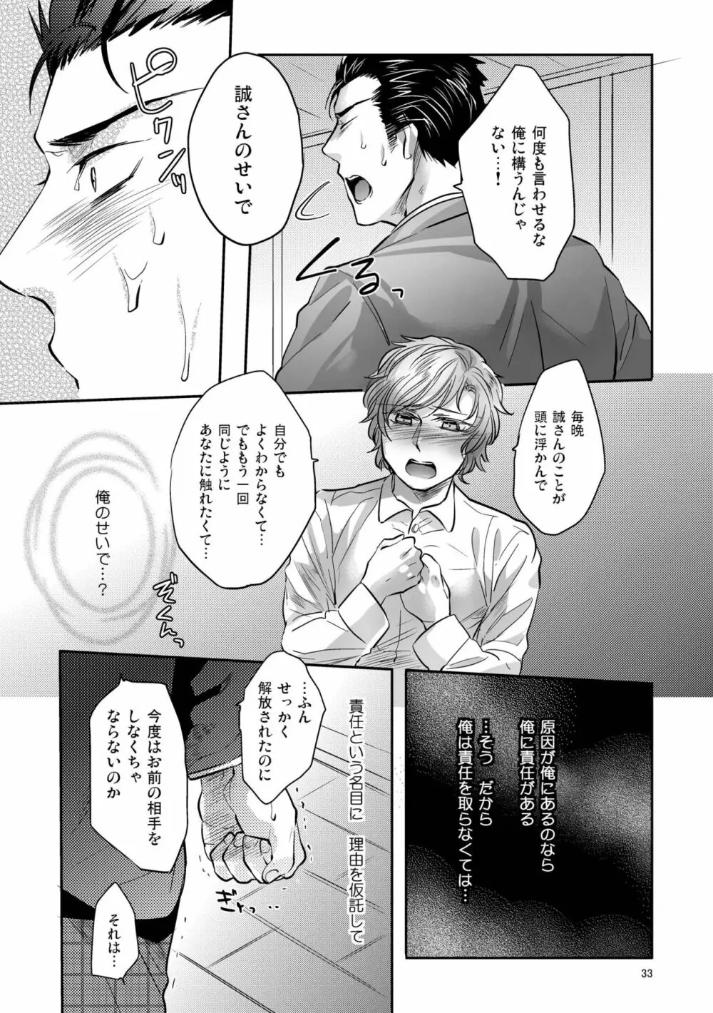 偏愛の鉄線 - page73